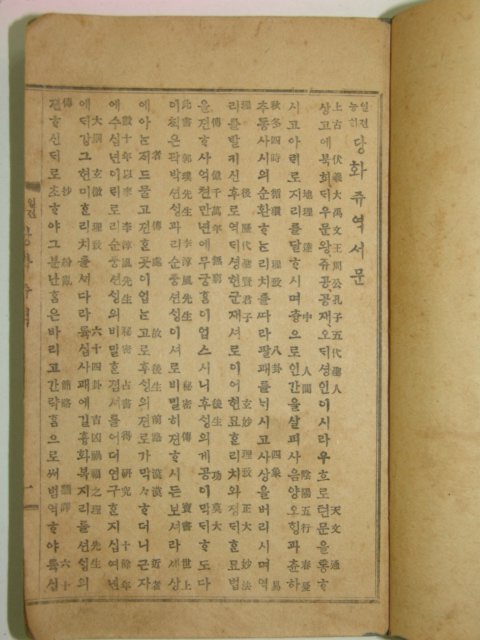 1919년경성간행 당화주역(唐畵周易) 1책완질