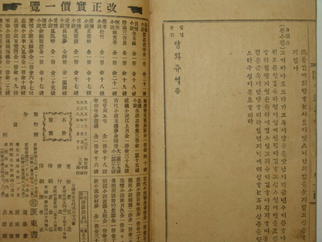 1919년경성간행 당화주역(唐畵周易) 1책완질