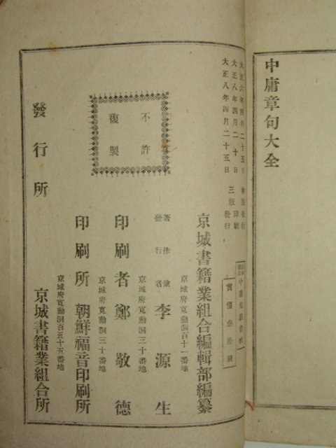 1919년경성간행 중용집주 1책완질