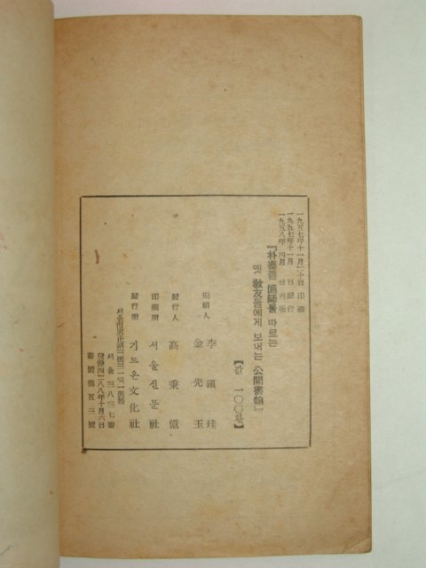 1958년 자칭 감남나무를 따르는 옛교우에게 보내는 공개서한