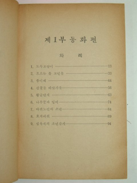 1973년 권순하동화소설 바람속에 피는꽃