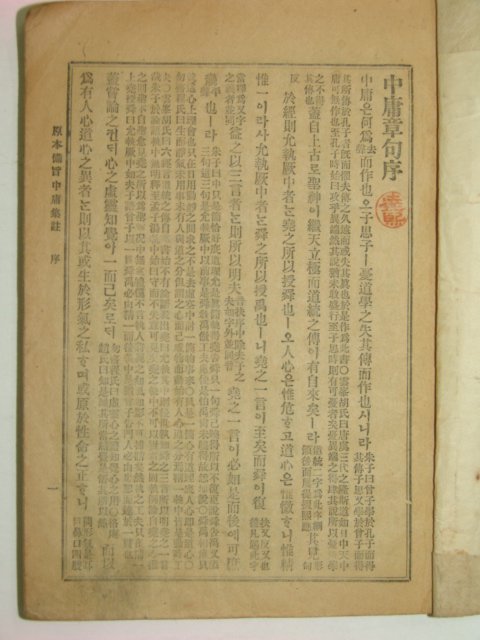 1936년 신교천기대요 1책완질