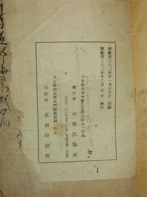 1936년 신교천기대요 1책완질