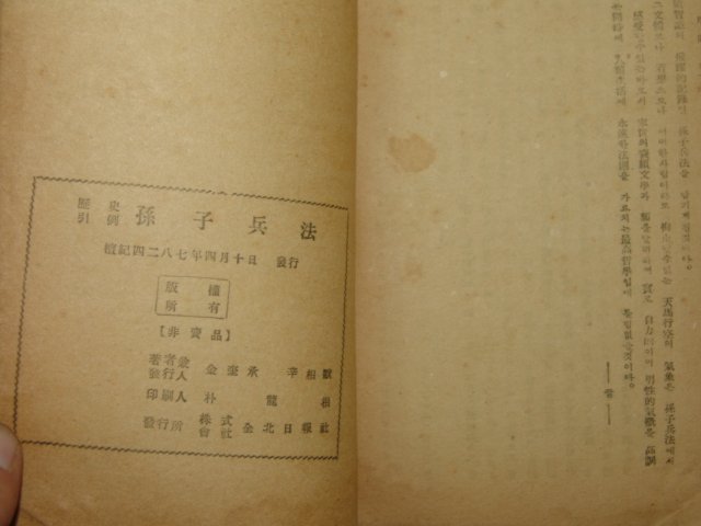 1954년 손자병법(孫子兵法) 1책완질