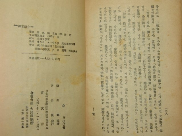 1959년초판 인간처세학