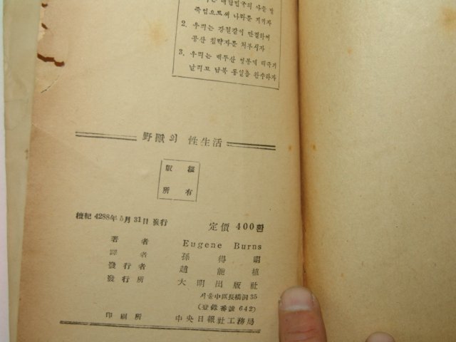 1955년 야전의 성생활