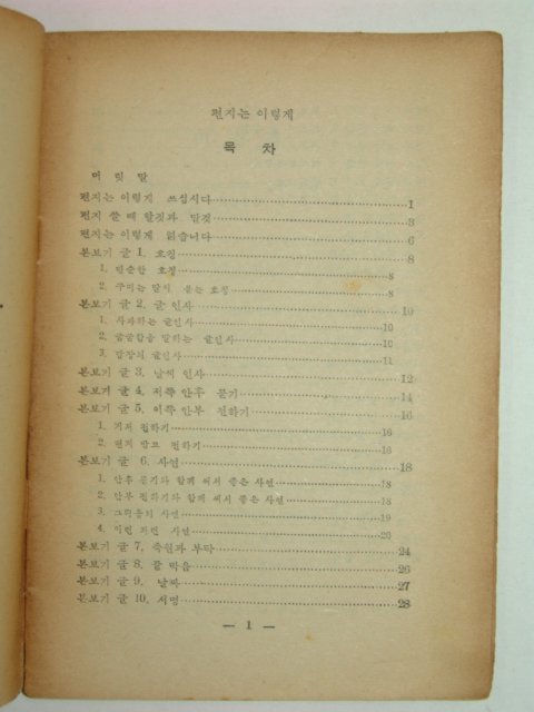 1960년 편지는 이렇게