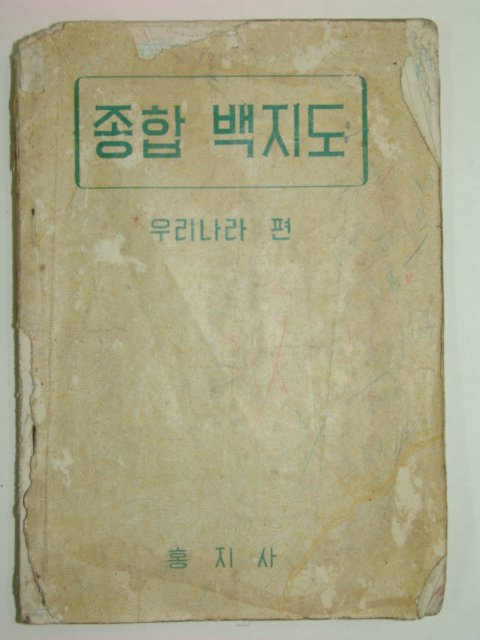 1956년 종합백지도(우리나라편)