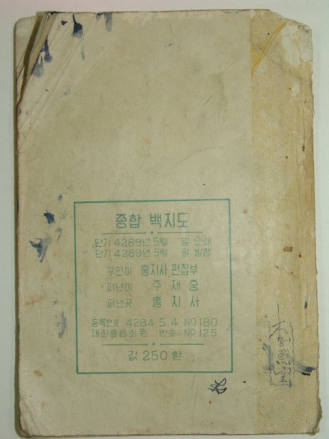 1956년 종합백지도(우리나라편)