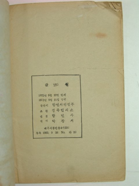 1972년 돌아오지 않은 남편 (聲의雁)