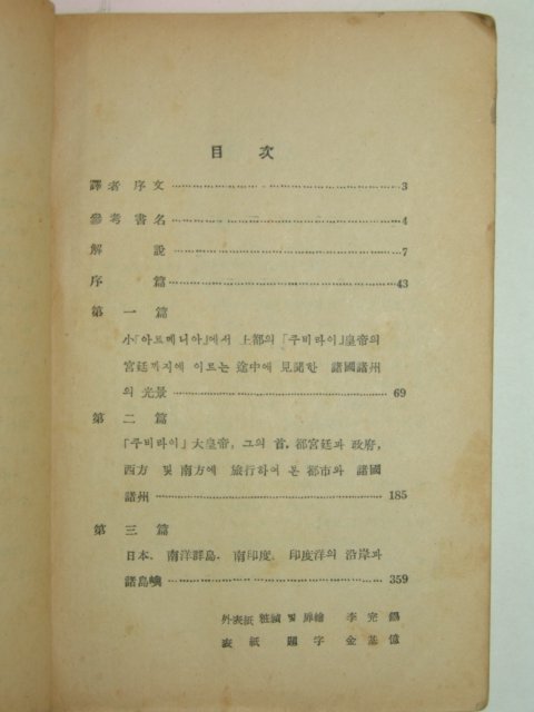 1956년 마르코포로대여행기(동방견문록)