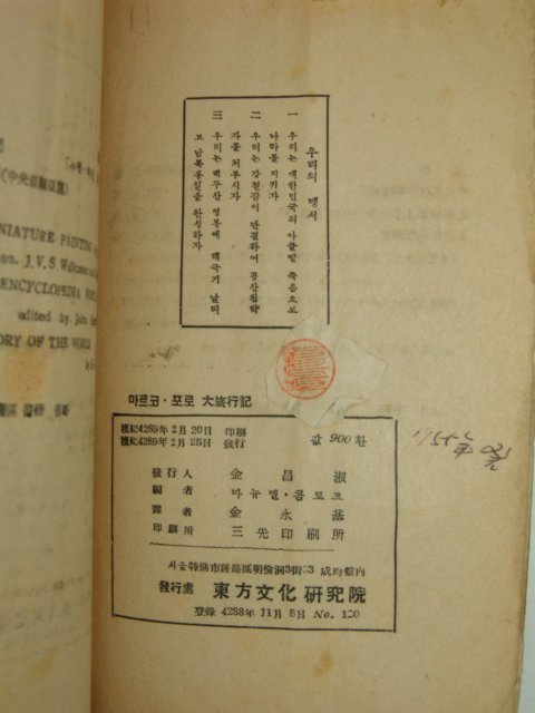 1956년 마르코포로대여행기(동방견문록)