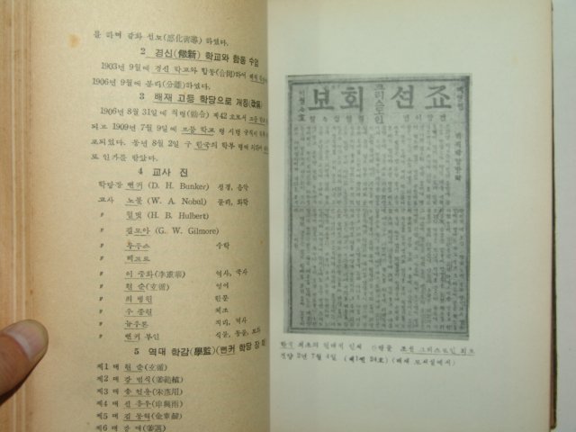 1955년 배재사(培材史)