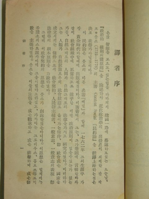 1957년 민약론(民約論)