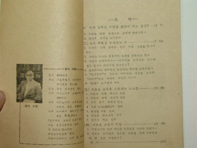 1960년 교육개혁에 대한 신념의 재확인