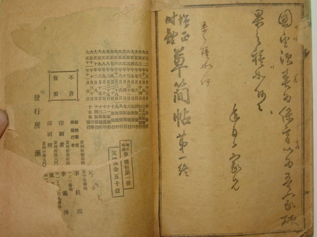 1922년 경성간행 초간독(草簡牘)권1