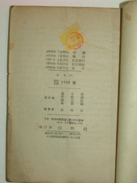 1952년 증등사회생활과 공민2