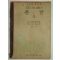 1952년 증등사회생활과 공민2