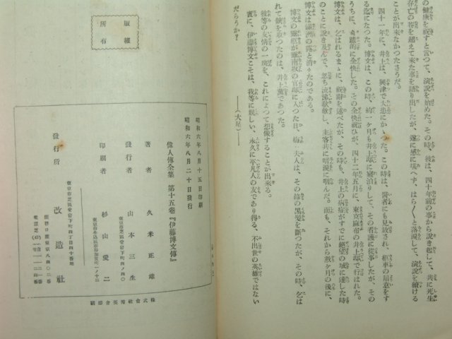 1931년 일본간행 이등박문전(伊藤博文傳) 1책완질