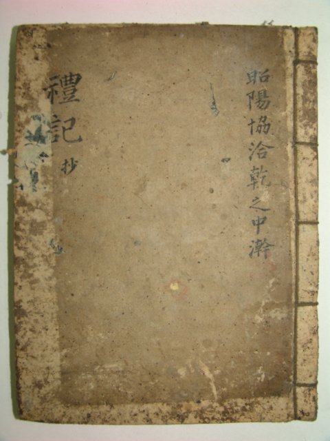 필사본 예기초(禮記)1책