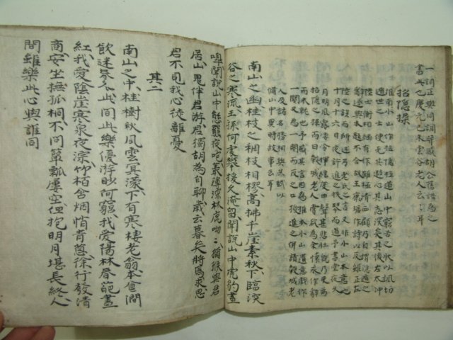 필사본 고경중마방(古鏡重摩方) 1책완질