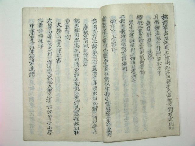 필사본 경지답문(經旨答問) 1책