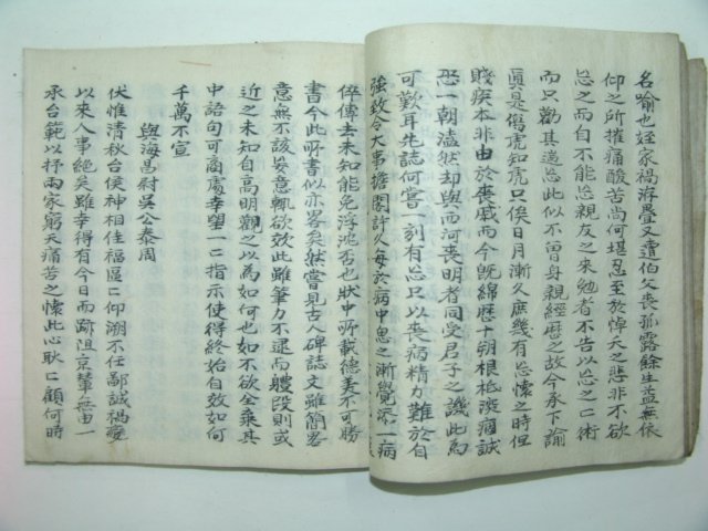 필사본 문곡(文谷)농암(農巖)삼연(三淵) 김삼현서(金三賢書)1책완질