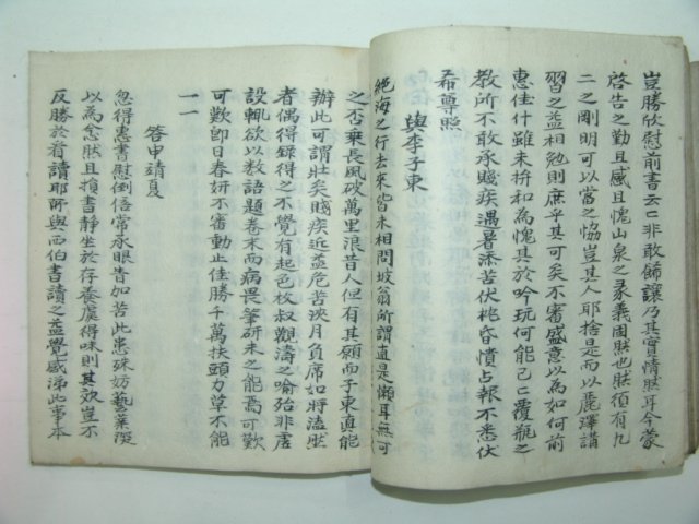 필사본 문곡(文谷)농암(農巖)삼연(三淵) 김삼현서(金三賢書)1책완질