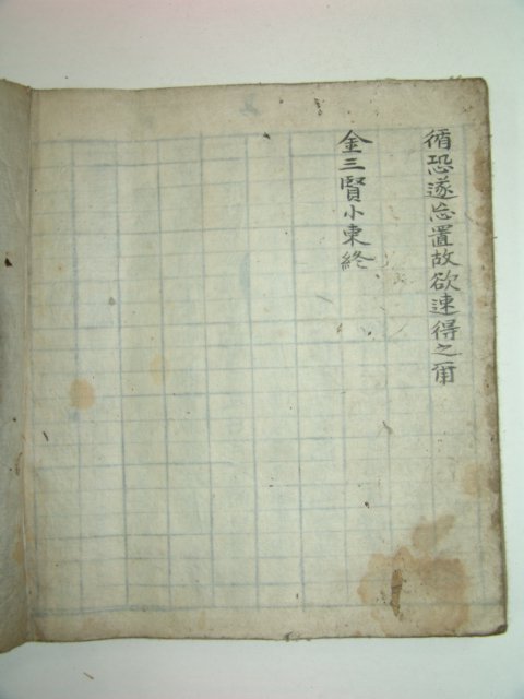 필사본 문곡(文谷)농암(農巖)삼연(三淵) 김삼현서(金三賢書)1책완질