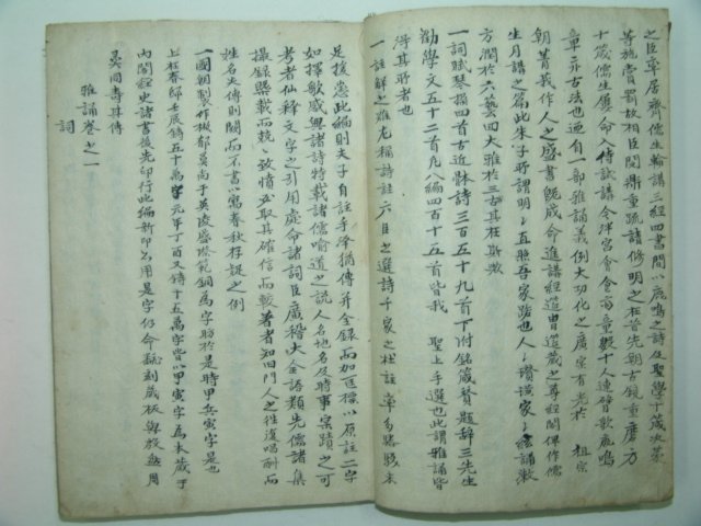 필사의격이있는 주시아송(朱詩雅誦)합부 1책완질