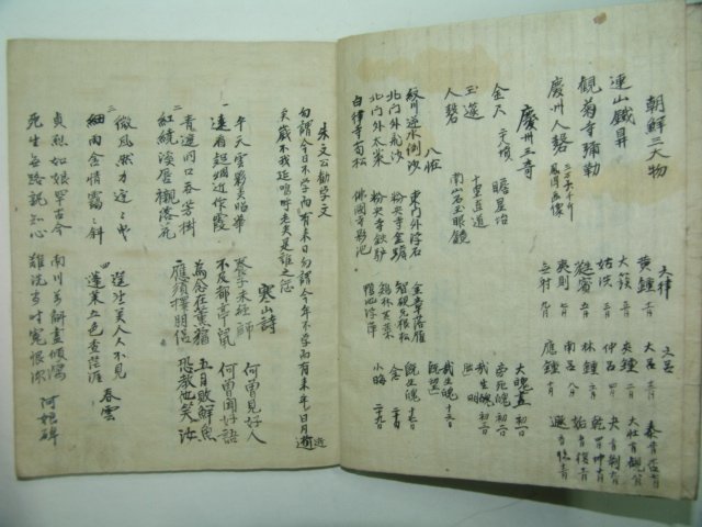 1919년 필사본 최근문(最近文) 1책
