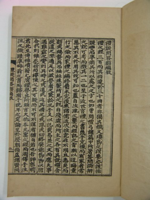 1938년 산청간행 예의문답(禮疑問答) 3책완질