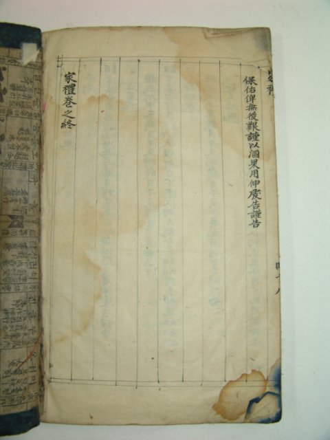 필사본 가례(家禮) 1책완질