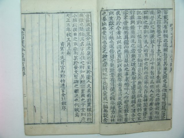 1915년 목활자본 광산김씨평장동실적(光山金氏平章洞實蹟)1책완질