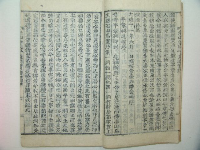 1915년 목활자본 광산김씨평장동실적(光山金氏平章洞實蹟)1책완질