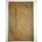 1642년 서문이 있는 활자본 전주이씨선원선계 1책