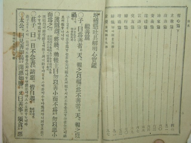 1932년 경성신구서림발행 명심보감 1책완질