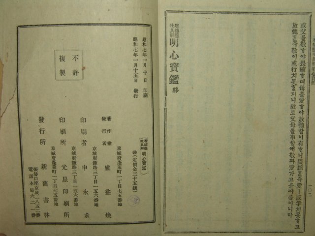 1932년 경성신구서림발행 명심보감 1책완질