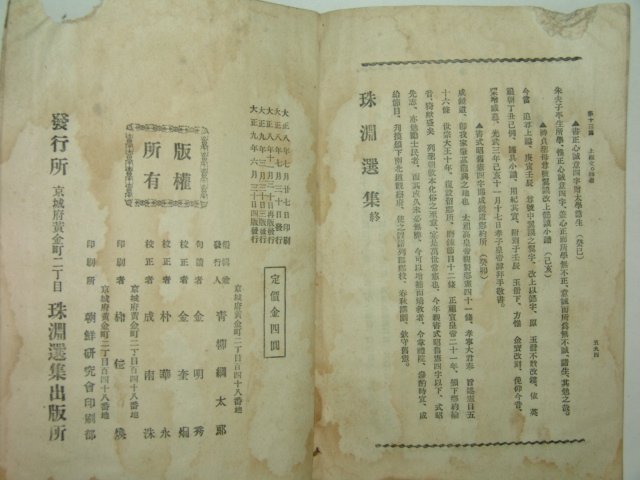 1920년 고종황제의 시문집인 주연선집(珠淵選集)1책완질