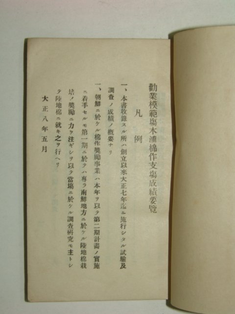 1920년 조선총독부 목포면작지장성책요람 1책완질