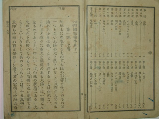 1930년 휘상소학 국어독본 권11