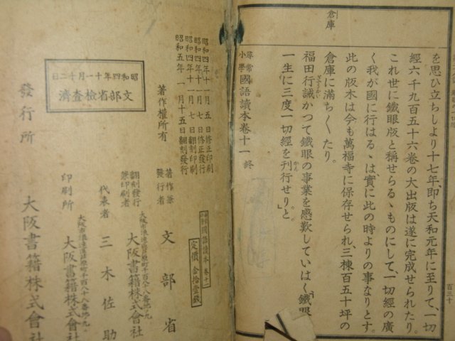1930년 휘상소학 국어독본 권11