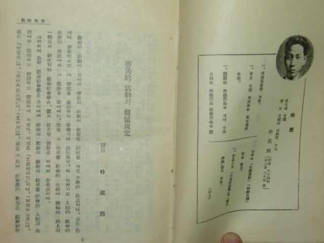 1939년 현대조선문학전집 평론집 1책