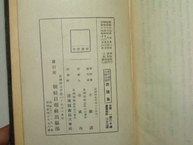 1939년 현대조선문학전집 평론집 1책