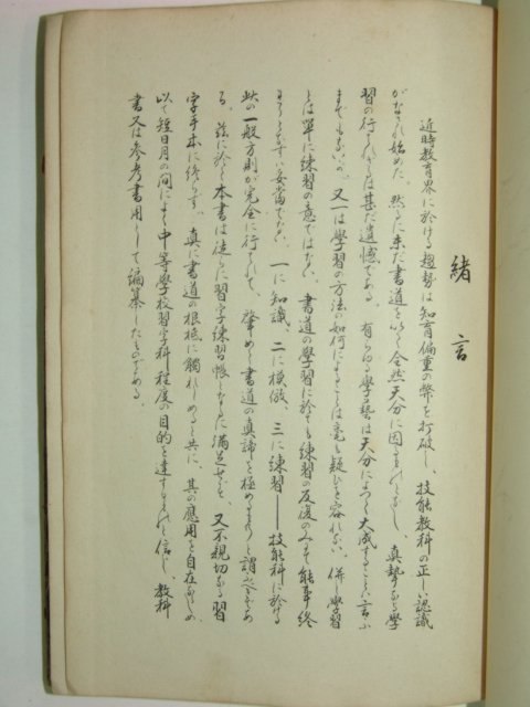 1933년 일본간행 서도보전(書道寶典) 1책완질