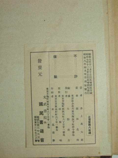 1933년 일본간행 서도보전(書道寶典) 1책완질