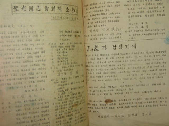 1954년 聖 光聖光同志 합병호