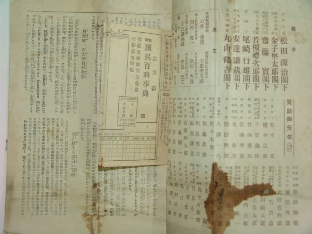 1935년 일본간행 신간월보 最新國民百科事典 1책