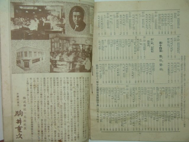1935년 일본간행 신간월보 最新國民百科事典 1책