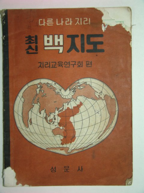 1962년 최신백지도